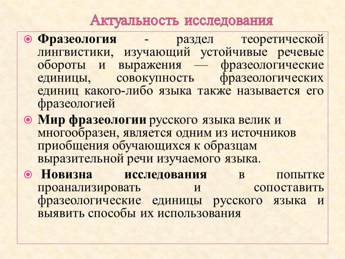 Презентация на тему русская фразеология как средство экспрессивности в русском языке