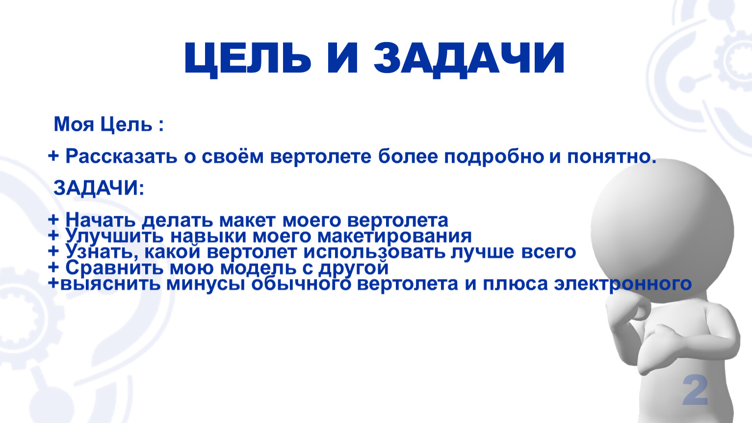 Мои задачи. Мои цели и задачи. Мои цели. Задание Мои цели. Моя цель Мои задачи для подростка.