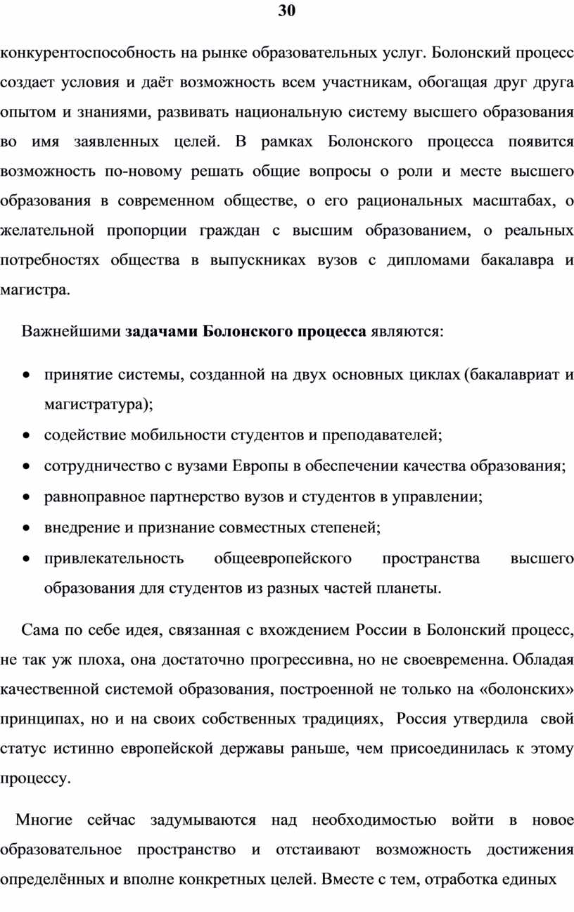 Контрольная работа по теме Высшее образование и Болонский процесс