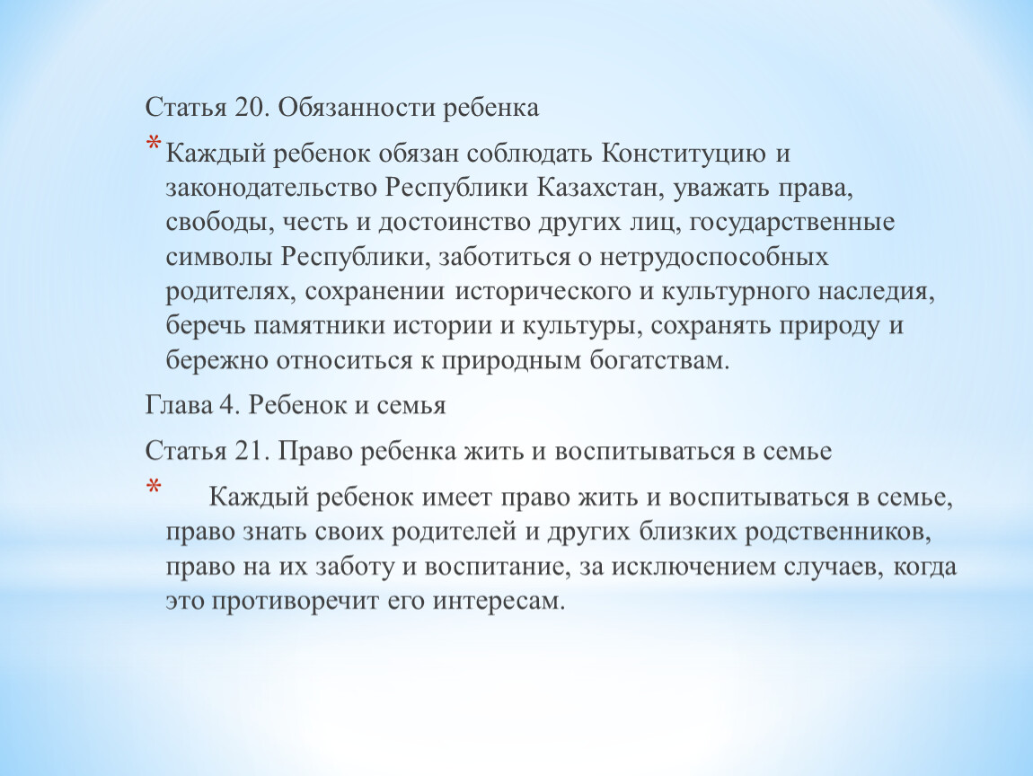 Обязанности ребенка. Обязанности детей в Казахстане. О правах ребенка в Республике Казахстан. Закон РК О правах ребенка в РК. Права ребенка в Казахстане презентация.