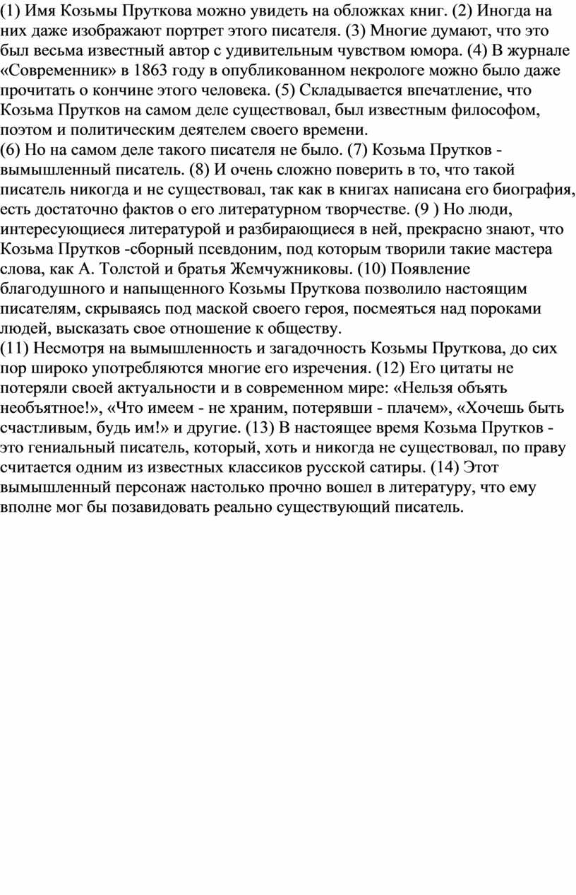 Методическая разработка урока русского языка в 7 классе «Подготовка к ВПР.  Работа с текстом»