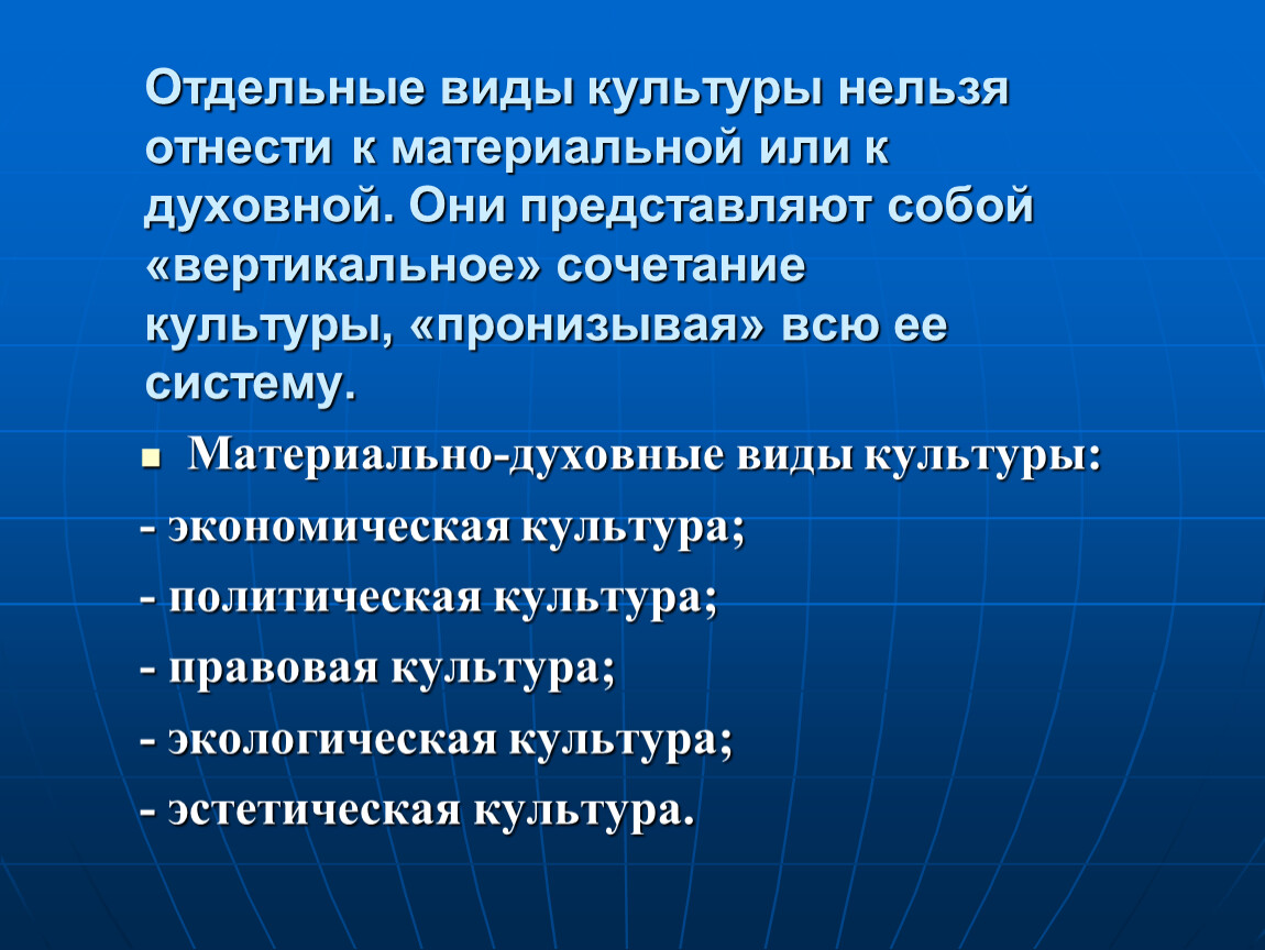 Культура невозможна. Виды материальной культуры. К видам культуры относится:. К видам материальной культуры относятся. Вид культуры материальная культура.