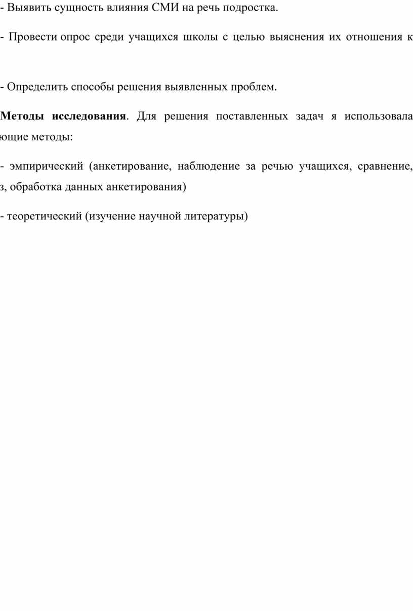 Влияние сми на речь подростков проект по русскому языку