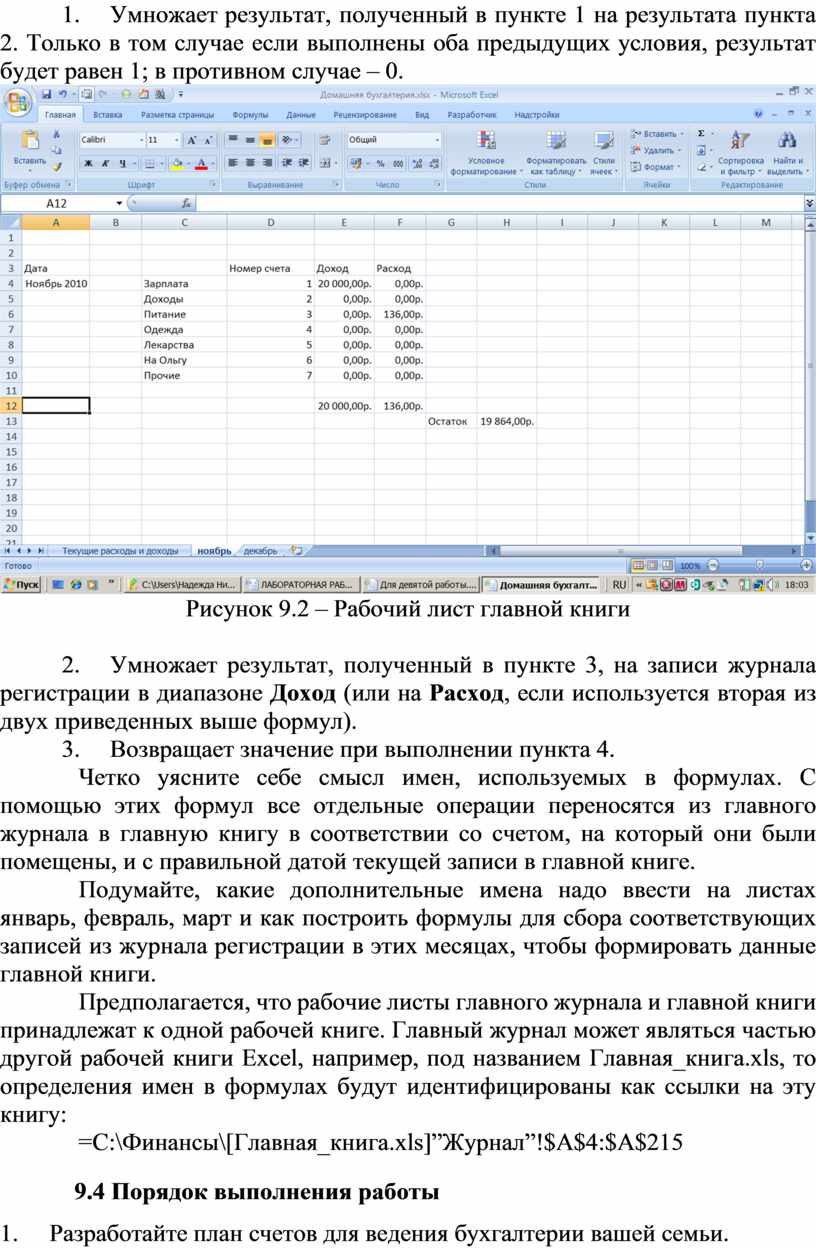 Решение задач линейной алгебры с помощью пакета ms excel