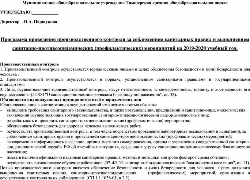 Ответственность за своевременность производственного контроля