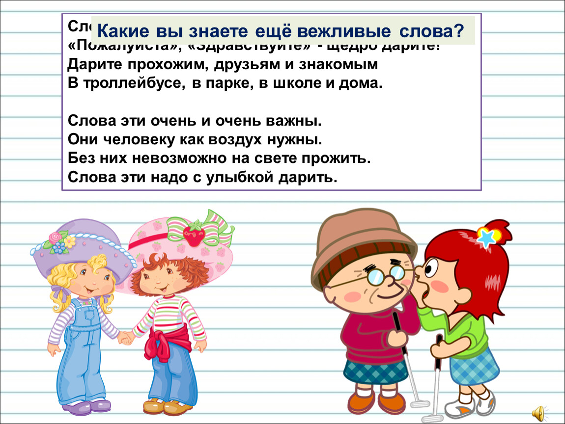 Спасибо пожалуйста здравствуйте. До свидания синонимы. Синонимы к слову до свидания. Антонимы и синонимы до свидания. Синонимы к слову досвидания.