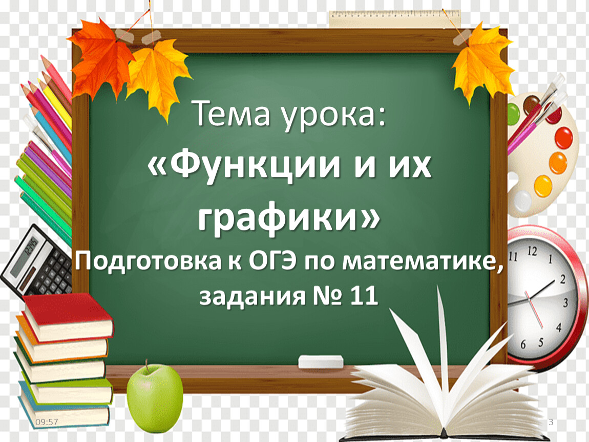 Добро пожаловать в нашу школу