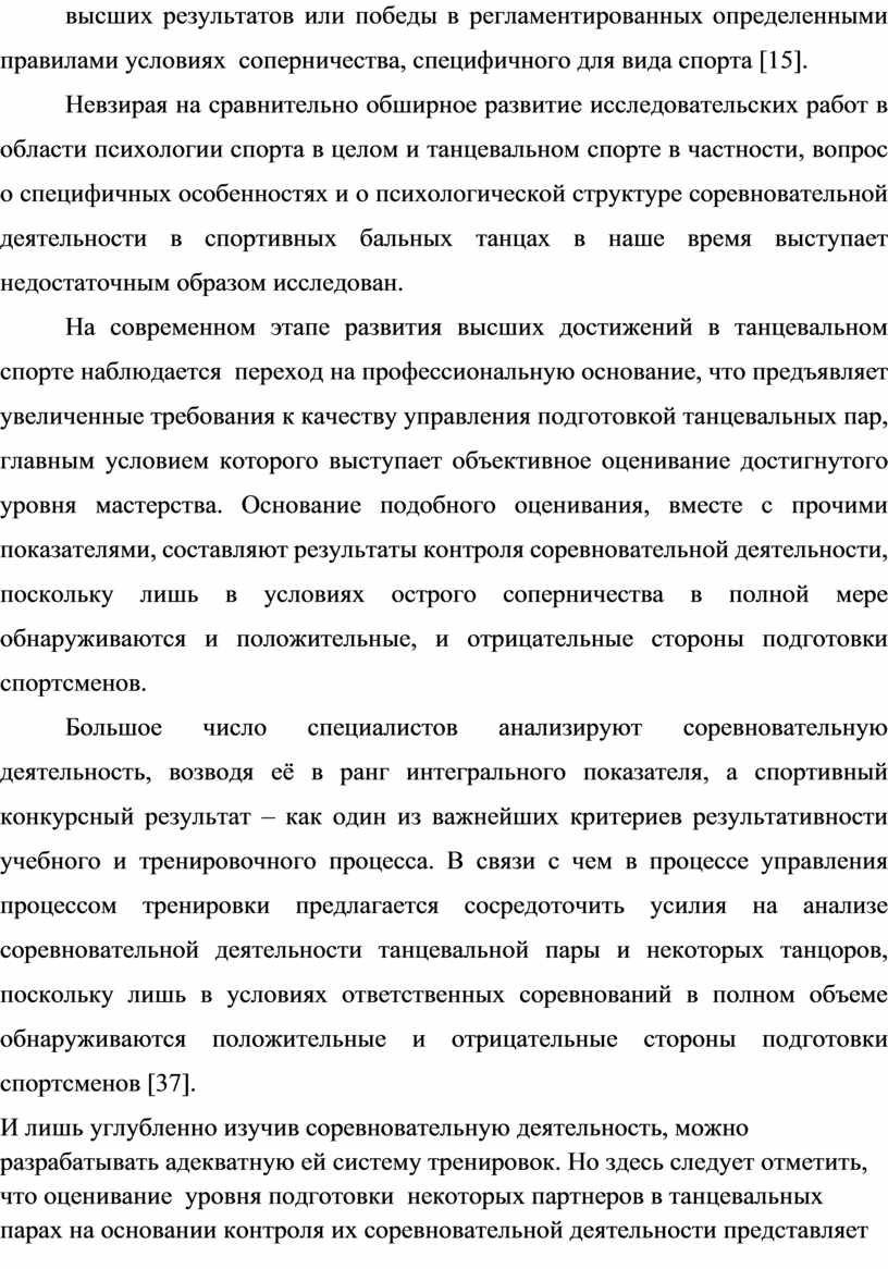 ОСОБЕННОСТИ ПСИХОФИЗИОЛОГИЧЕСКОЙ ПОДГОТОВКИ СПОРТСМЕНОВ ВЫСОКОЙ  КВАЛИФИКАЦИИ (НА ПРИМЕРЕ: СПОРТИВНЫХ ИГР, СПОРТИВНЫХ ЕД