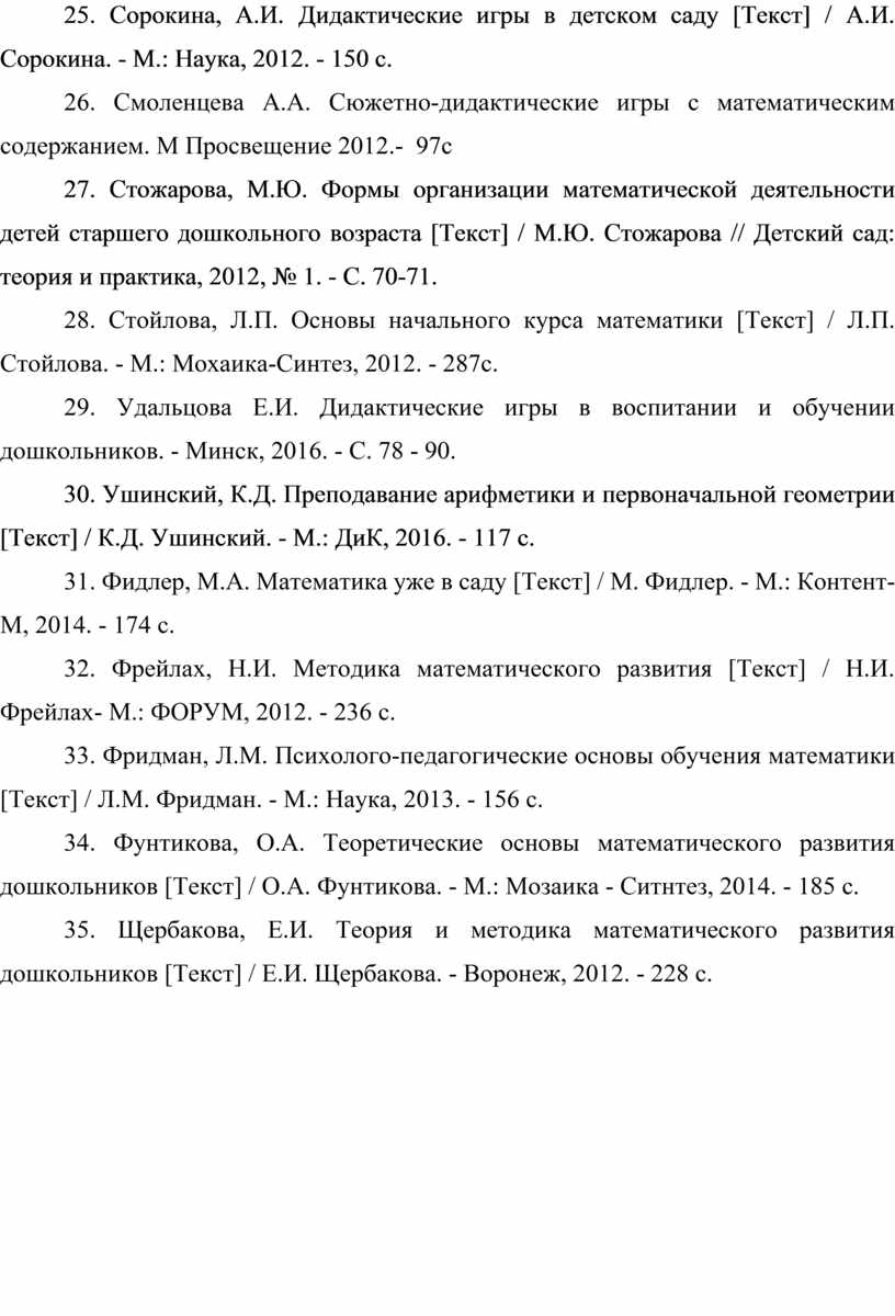 Формирование представлений о величине предметов у детей младшего  дошкольного возраста в игровой деятельности