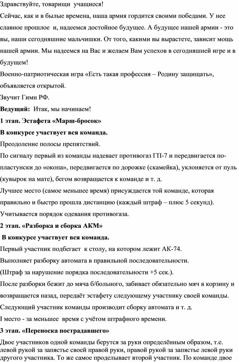 Методическая разработка внеклассного мероприятия по НВП