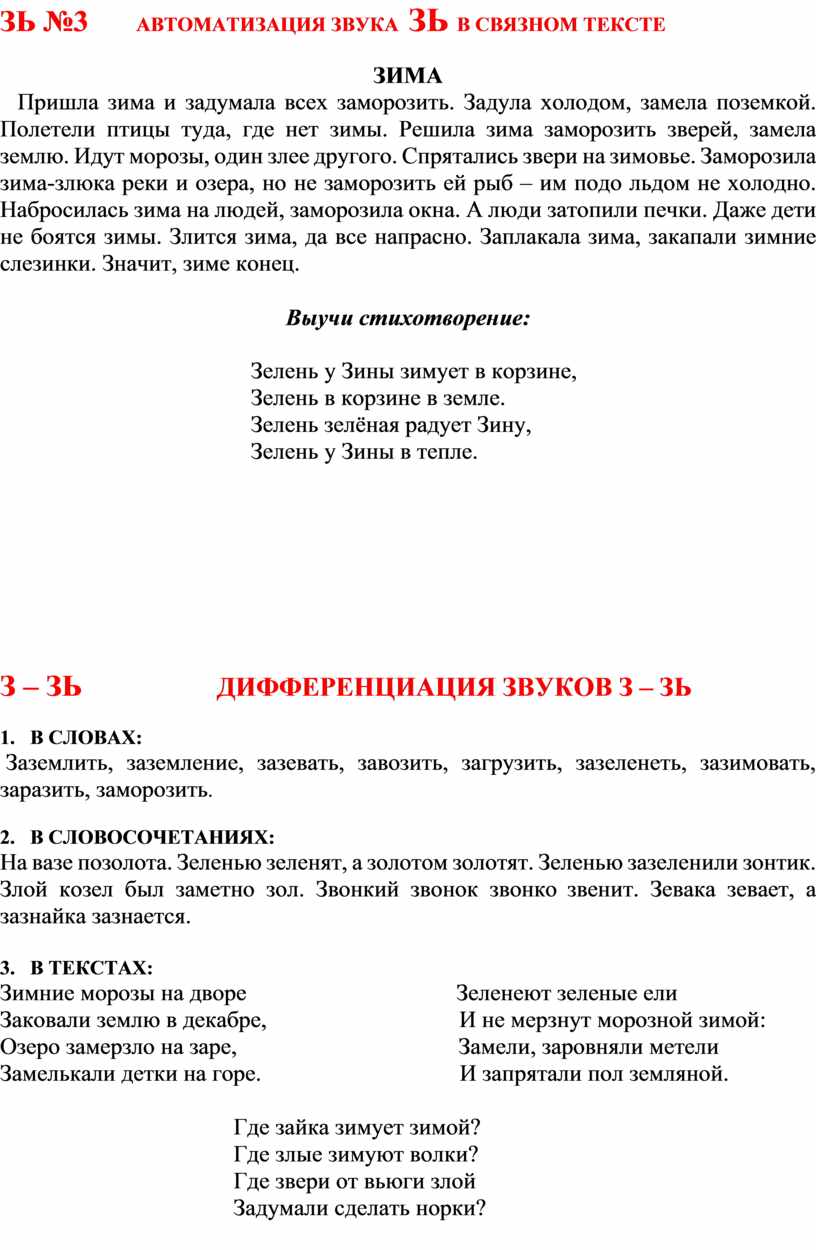 Логопедия. Карточки по автоматизации звуков. Практическое руководство для  занятий с детьми 5-8 лет