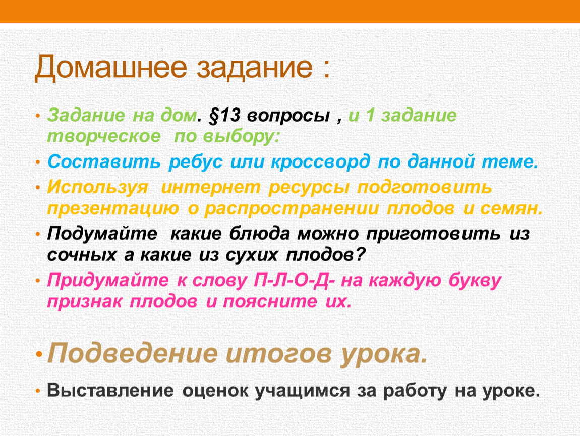 Урок биологии по ФГОС 6 класс «Виды плодов и их классификация»