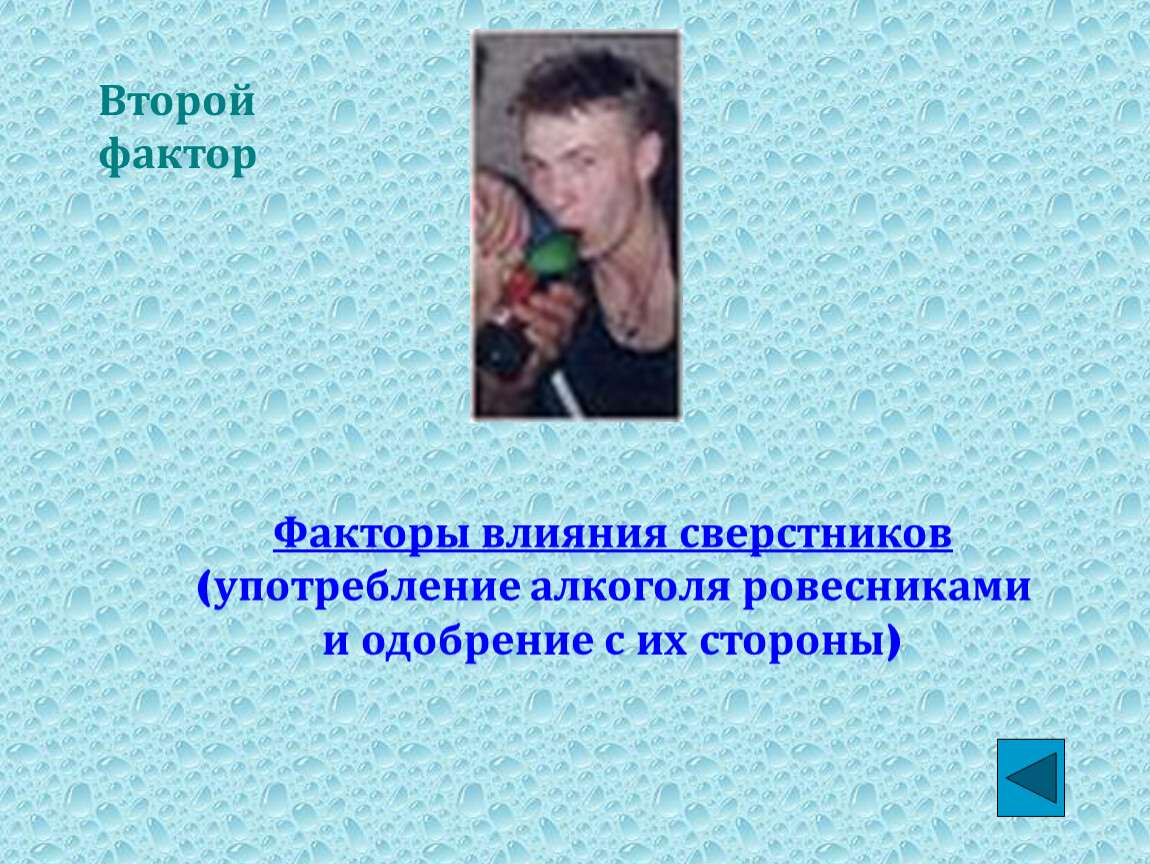 Опасный сверстник. Влияние сверстников. Влияние сверстников презентация. Влияние ровесников на употребление.