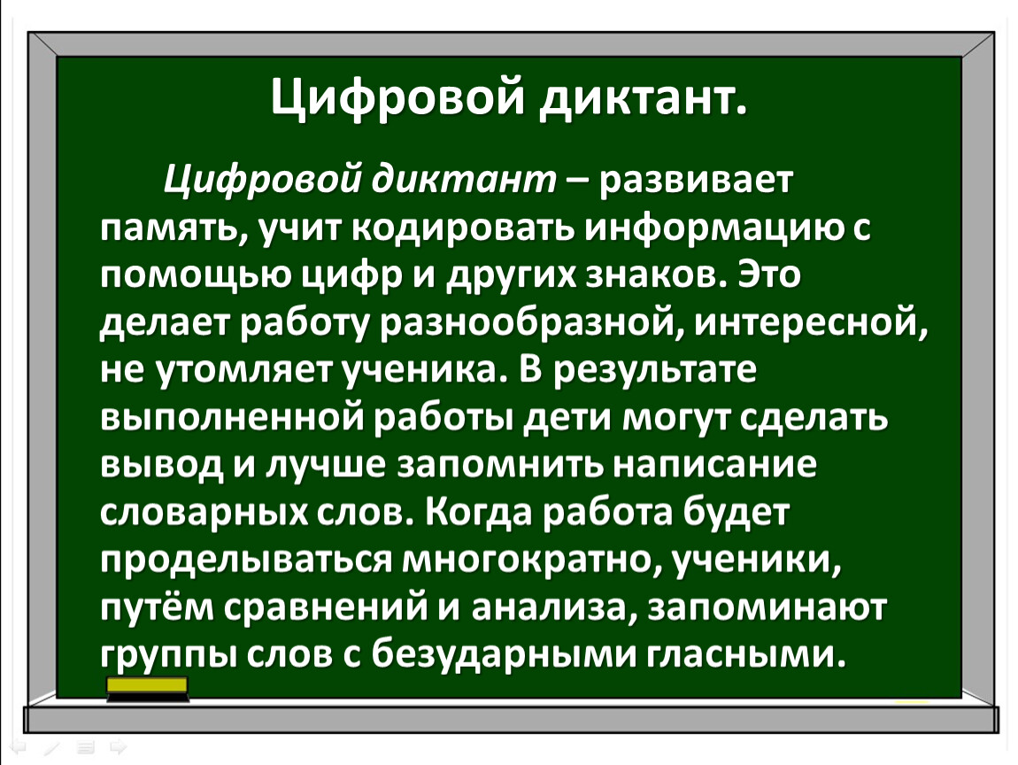 Словарная работа на уроках русского языка 4 класса