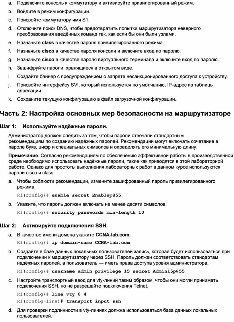 Что такое привилегированный режим сетевого коммутатора