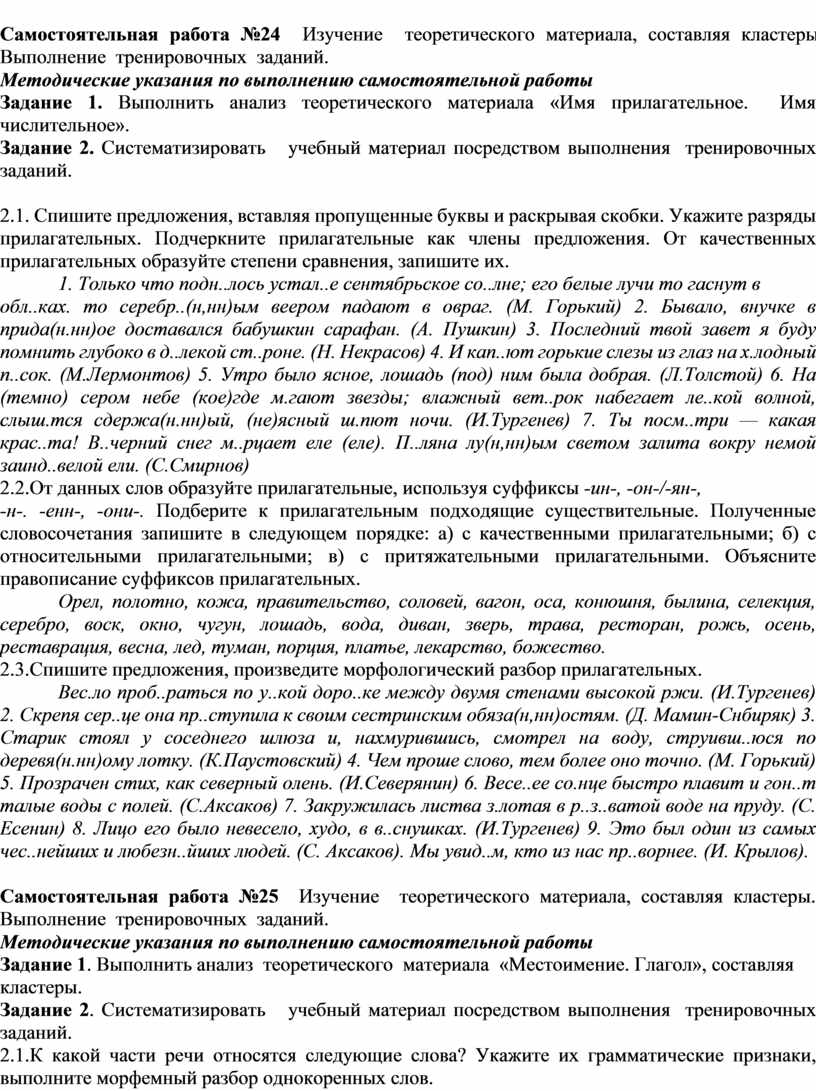 МЕТОДИЧЕСКИЕ УКАЗАНИЯ по выполнению самостоятельной работы студентов по  дисциплине Русский язык специальность 21.02.