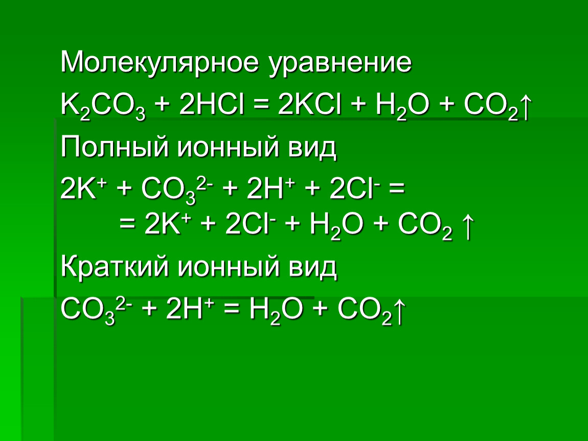 Молекулярные уравнения в химии. Сокращённое ионное уравнение реакции na+h2o. Как записать ионное уравнение реакции. Ионное уравнение реакции как делать. Ионная форма уравнения реакции.