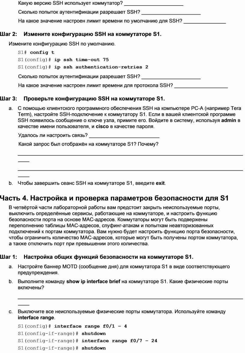 Лабораторная работа настройка параметров безопасности коммутатора cisco