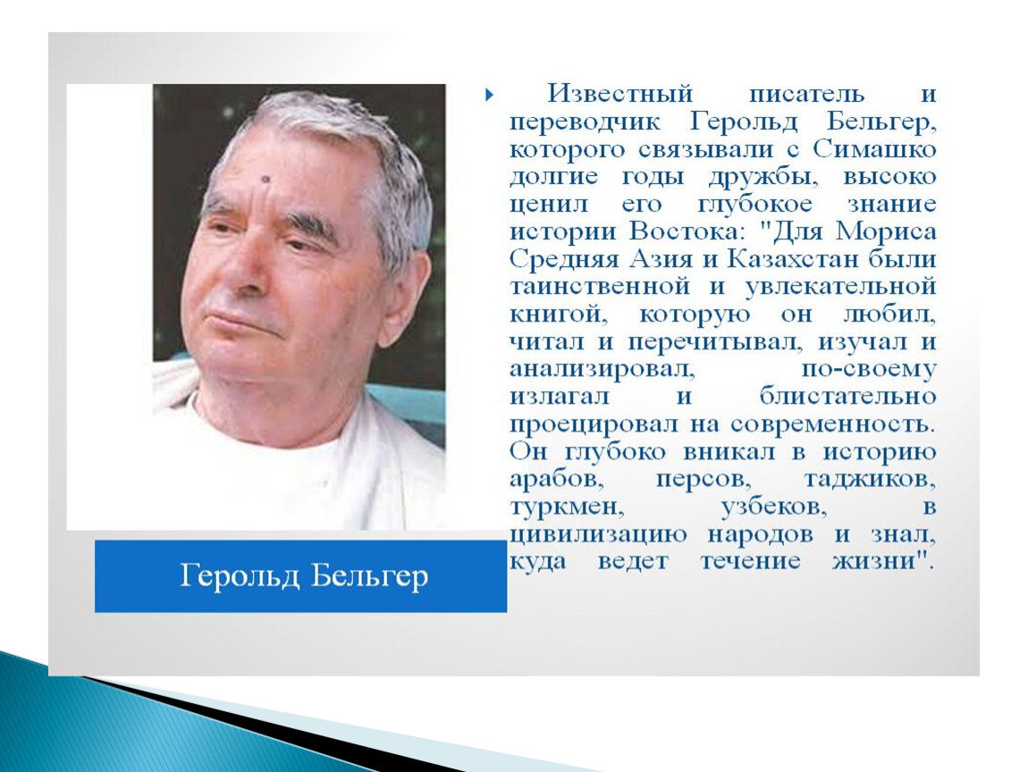 дом скитальца бельгер анализ (98) фото