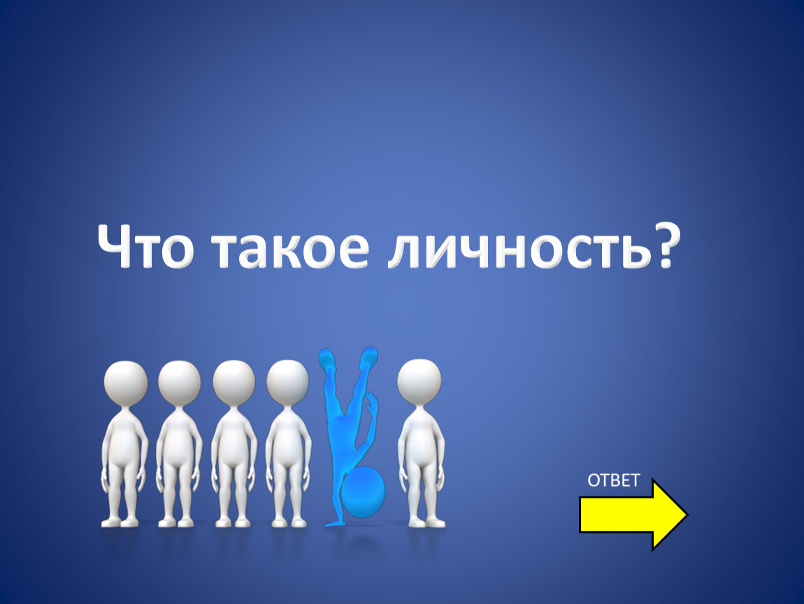 Игра по обществознанию 8 класс. Игра по обществознанию. Игра это в обществознании 6 класс. Своя игра по обществознанию 10 класс экономика. Своя игра Обществознание экономическая сфера.