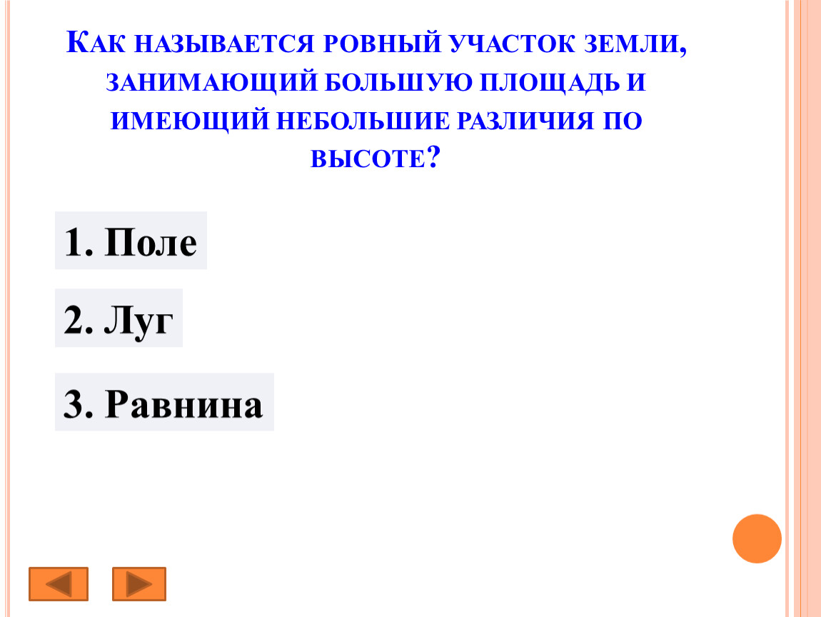 Занимает большую площадь. Небольшая площадь территории земли. Наибольшая площадь территории земли заняты. Большая площадь ровной земли. Как называется а4.