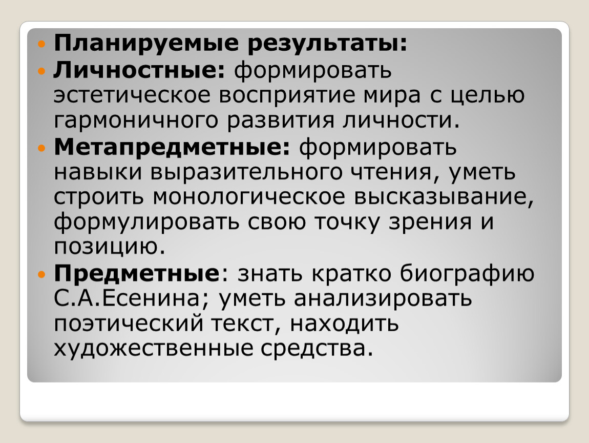 Презентация к уроку литературы в 5 классе по творчеству С.Есенина