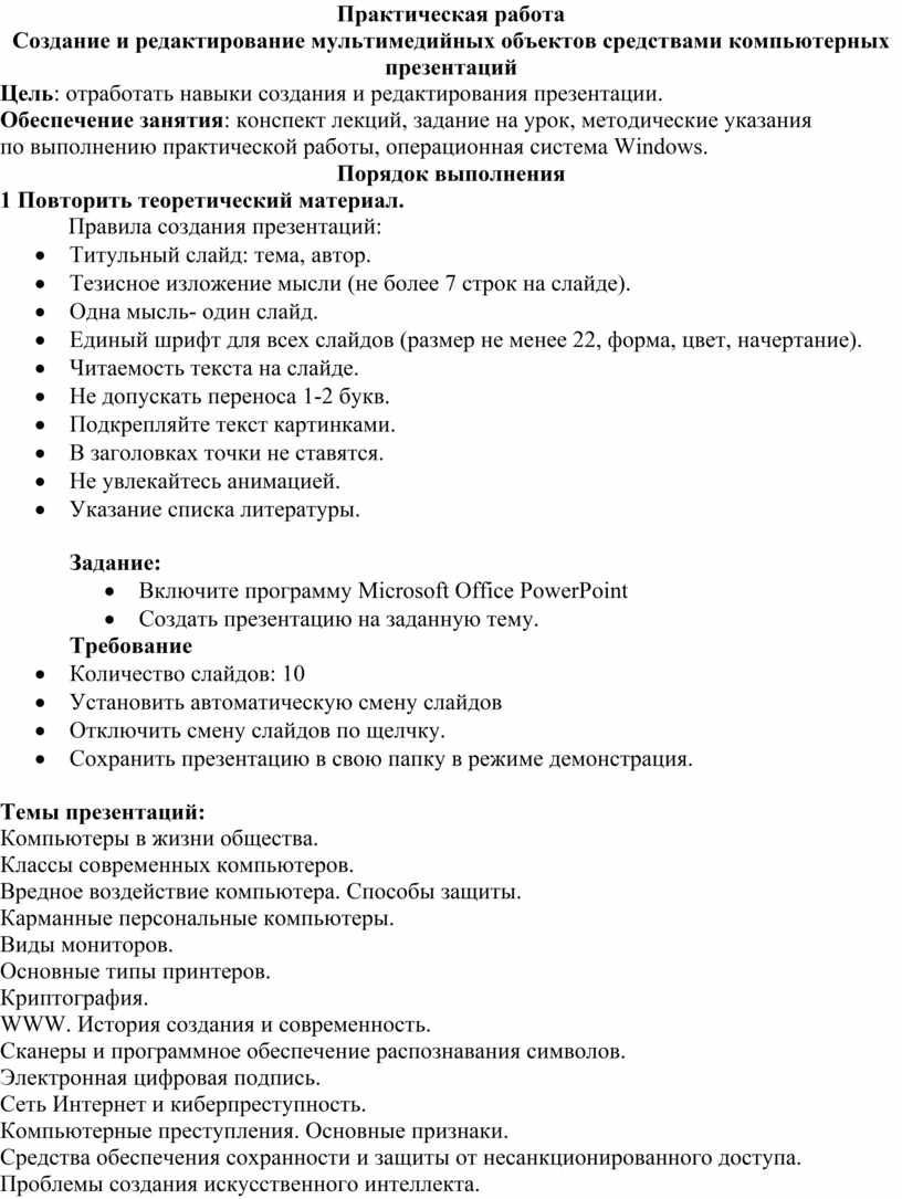 Редактирование графических и мультимедийных объектов средствами компьютерных презентаций