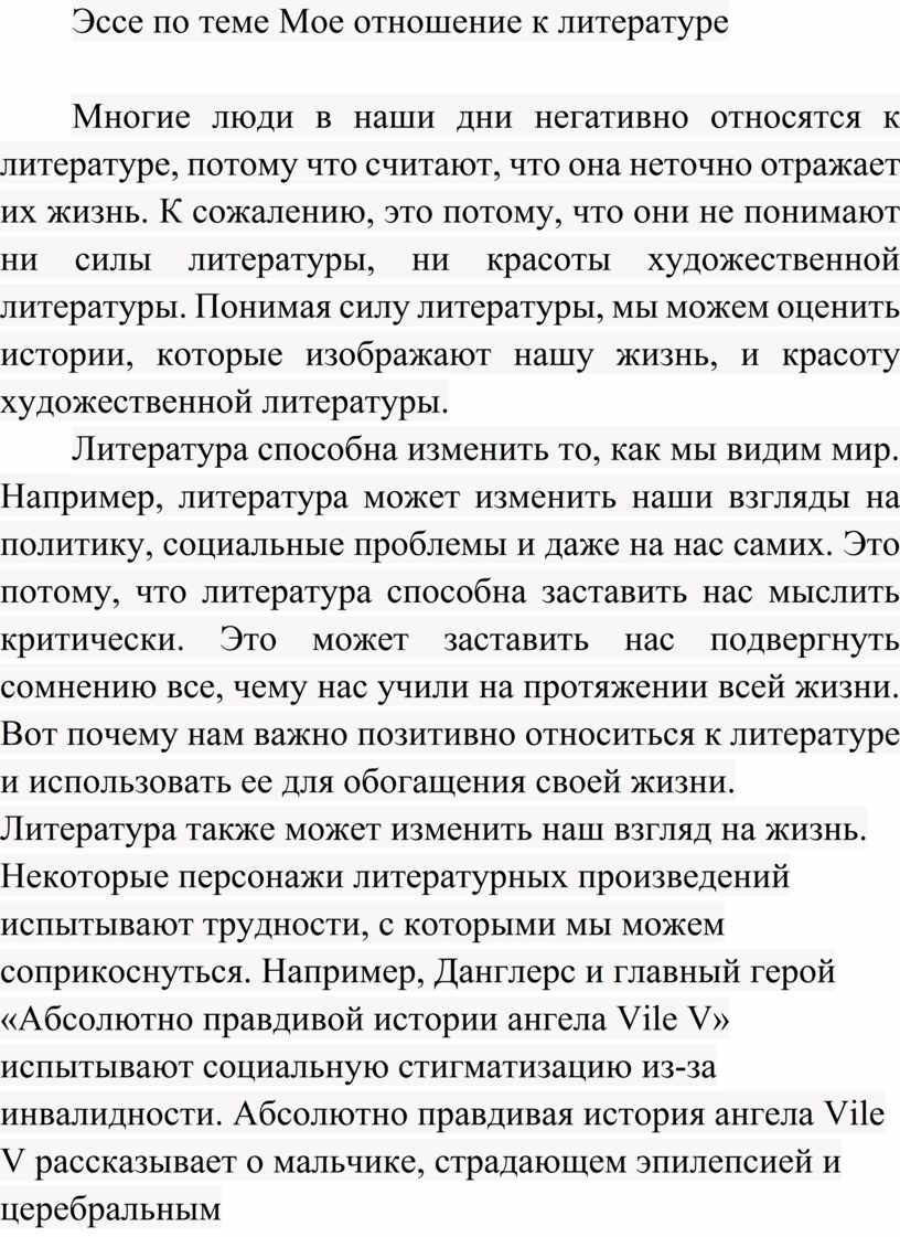 Как написать эссе