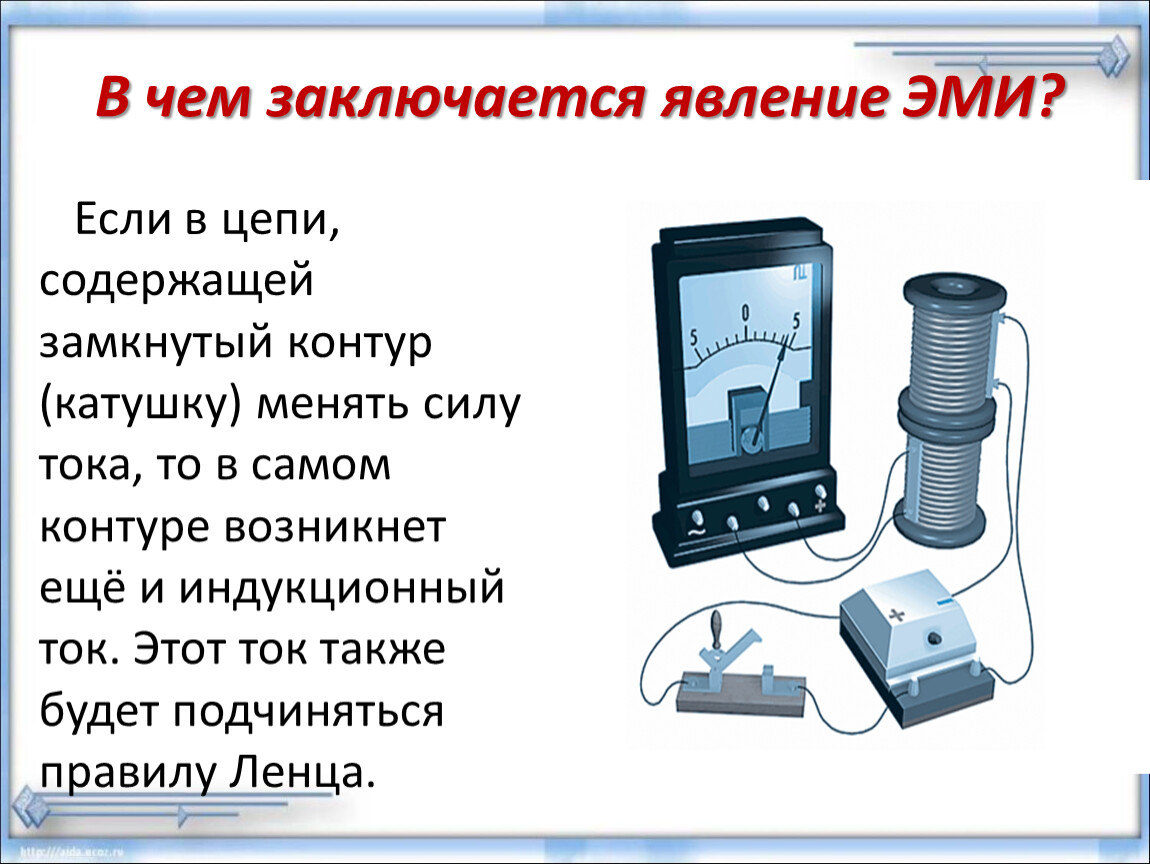 Явление самоиндукции 9 класс презентация. В чем заключается явление. Явление Эми физика. В чем заключается явление электромагнитной индукции. Явление электромагнитной индукции в микрофонах.