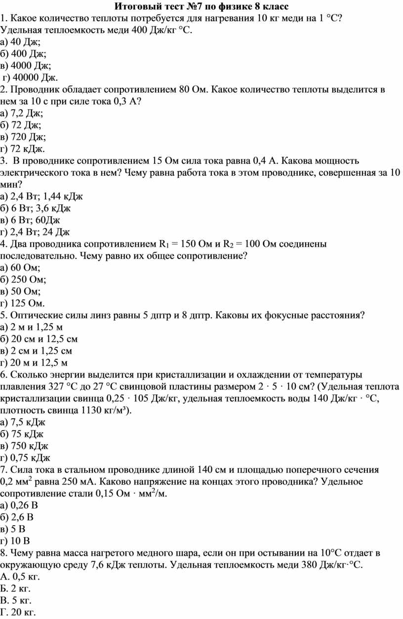 Итоговый тест №7 по физике 8 класс