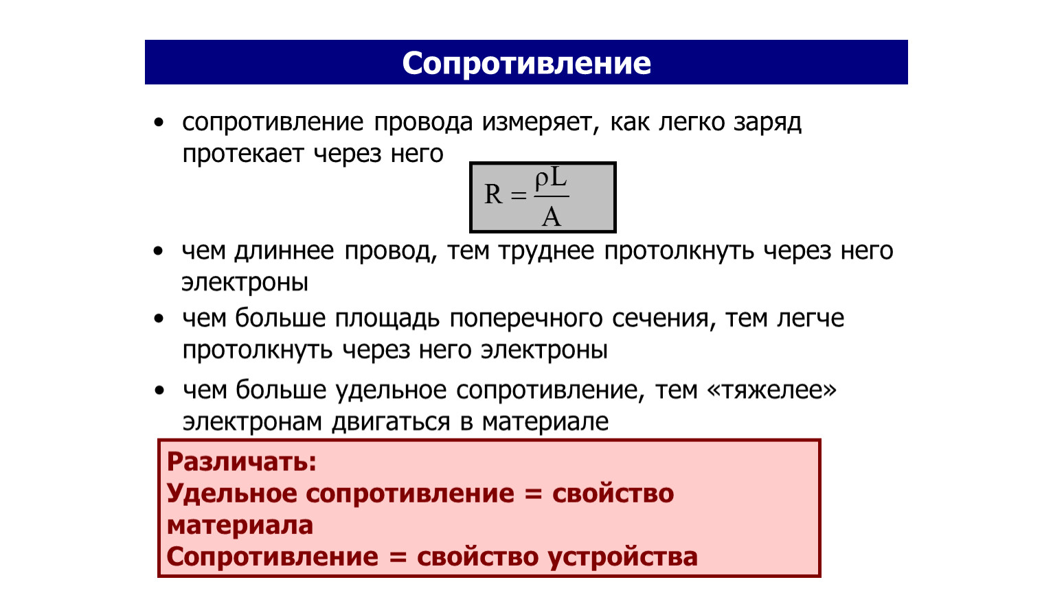 Электрическое сопротивление проводов. Сопротивление соединительных проводов формула. Сопротивление проволоки. Сечение провода сопротивление. Сопротивление проводки.