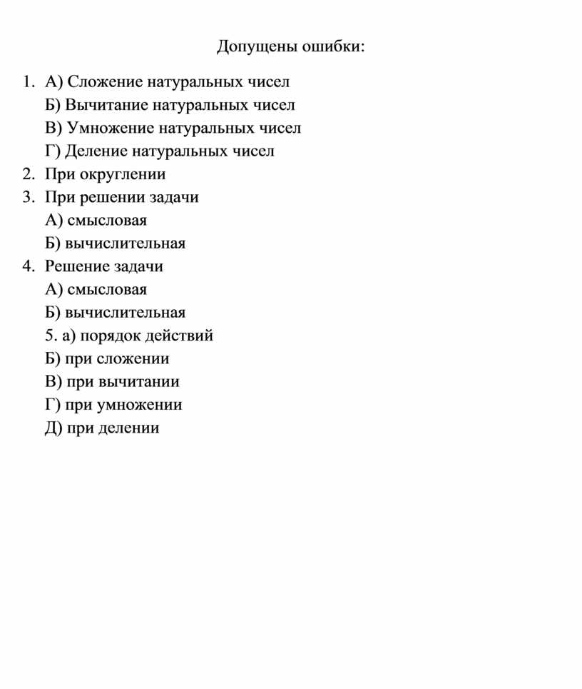 Контрольная работа №1 Все действия с натуральными числами