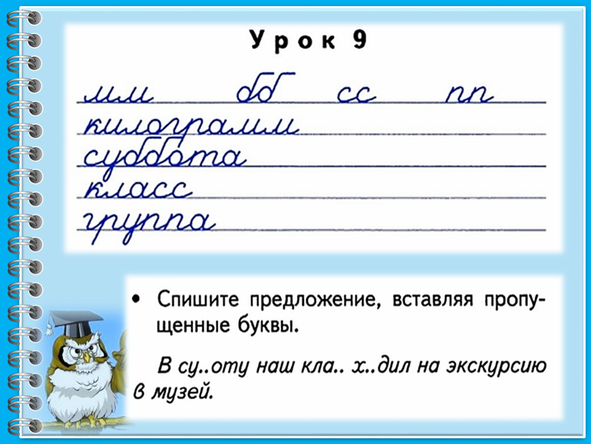 Минутка чистописания во 2 классе по русскому языку образцы