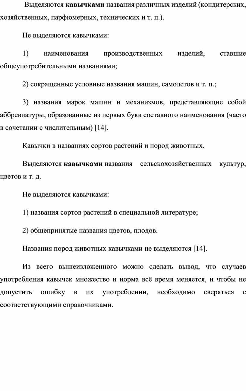 Употребление кавычек в современных рекламных текстах: норма и практика  письма (на примере журнала «Банзай» Чита)