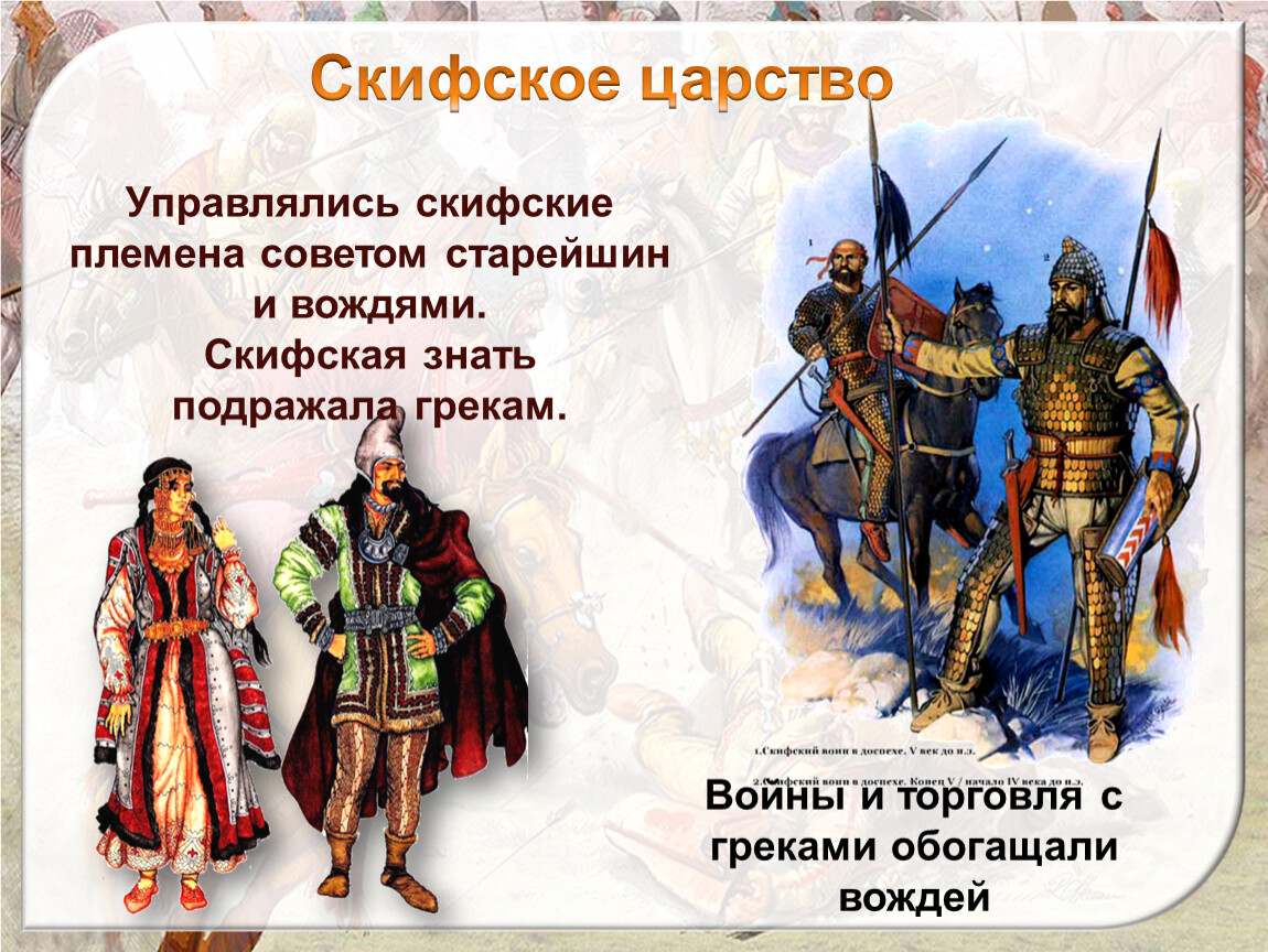 Упадок причерноморских государств. Скифское царство. Скифское царство территория. История скифского государства. Царство скифов.