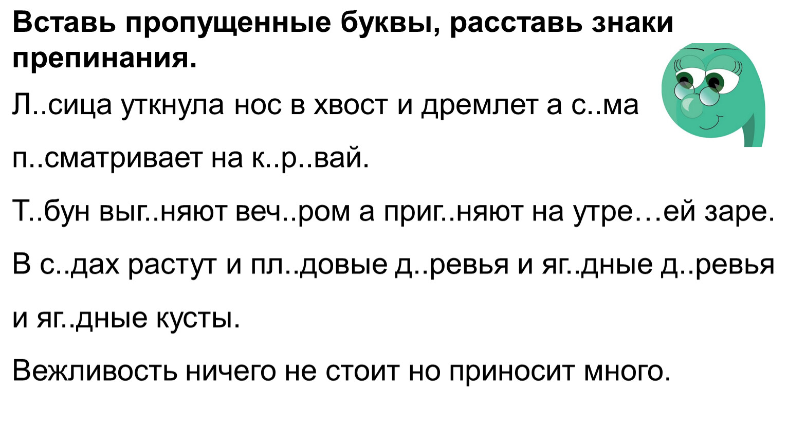 Самостоятельная работа по русскому языку. Знаки препинания. 4 класс