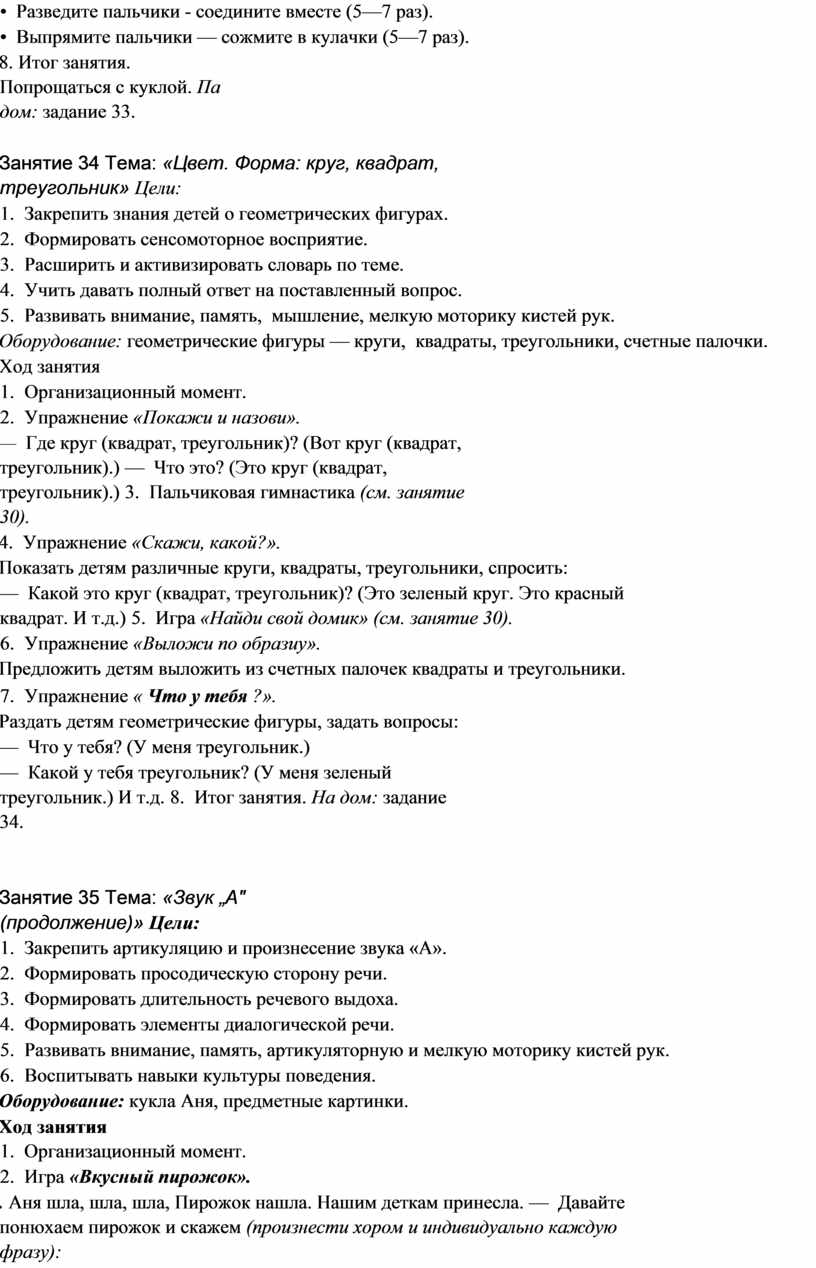 Бардышева Т.Ю., Моносова Е.Н. Логопедические занятия в детском саду. 2-я  младшая группа