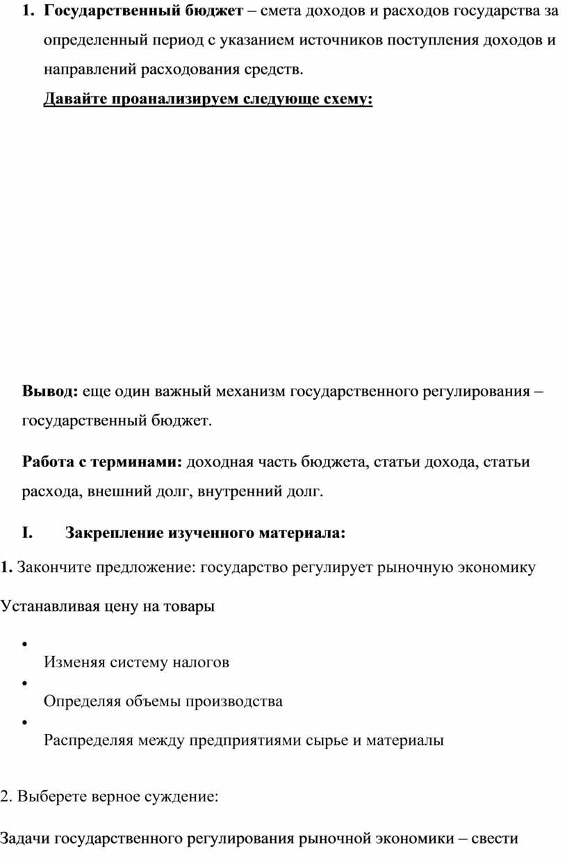 Конспект урока обществознания в 8 классе по теме 