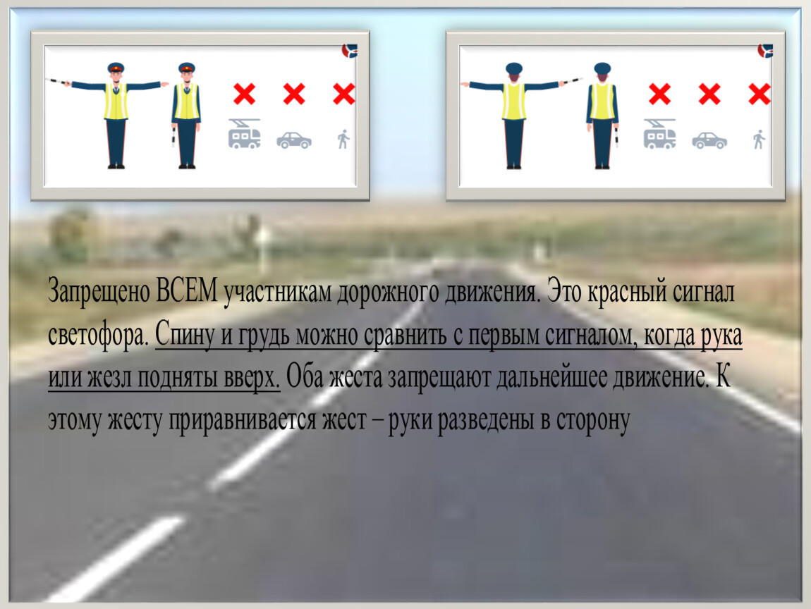 Сигналы светофора и регулировщика. Стихотворение про регулировщика. Подвижная игра ПДД сигналы светофора. При таких сигналах светофора и жесте регулировщика вы должны:.