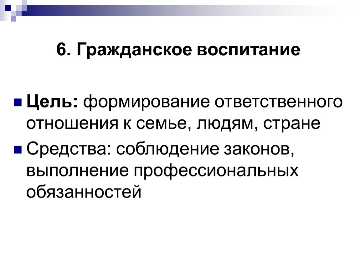 Формирование ответственного. Цель гражданского воспитания. Гражданское воспитание цели и задачи. Цель гражданского воспитания в педагогике. Цели функции гражданского воспитания.