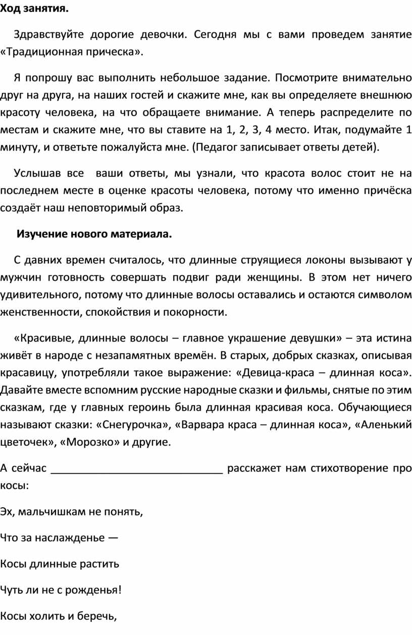Ход занятия. Здравствуйте дорогие девочки
