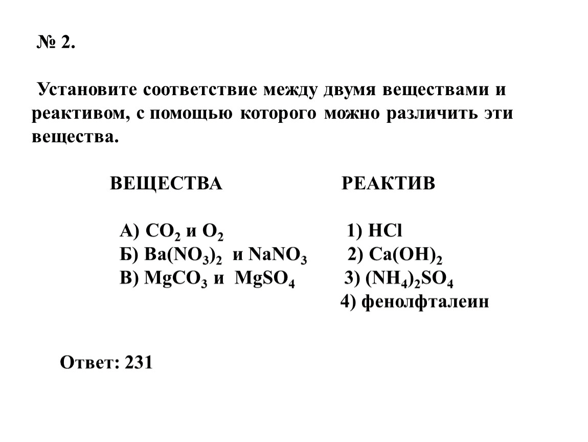 Установите соответствие между двумя веществами и реактивом, с помощью которого можно различить эти вещества
