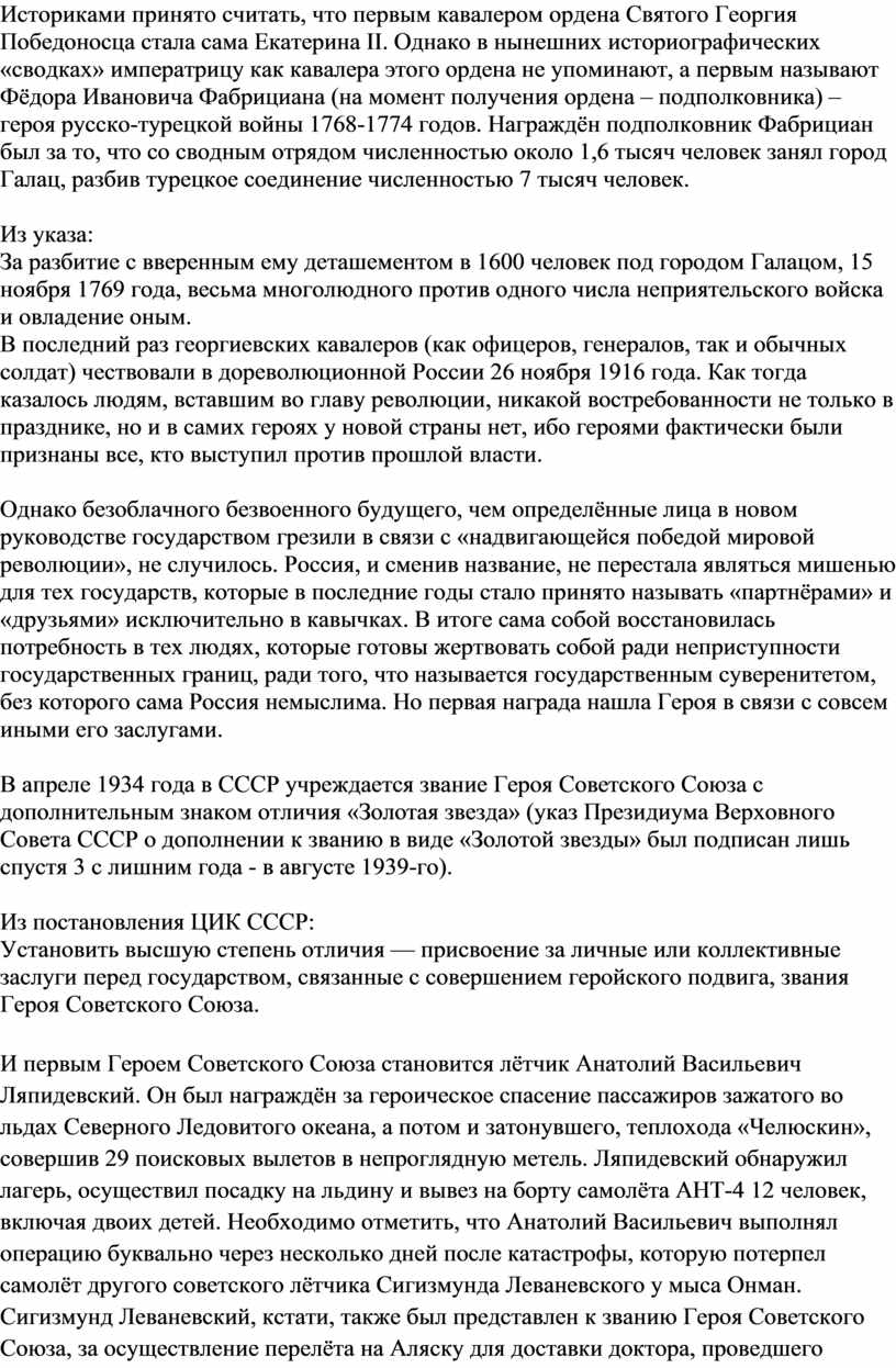 Историками принято считать, что первым кавалером ордена
