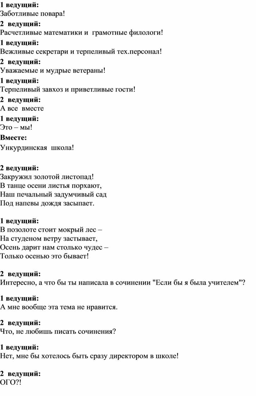 Заботливые повара! 2 ведущий: