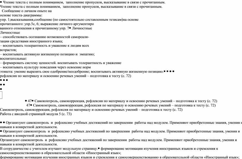 Чтение текста с полным пониманием, заполнение пропусков, высказывание в связи с прочитанным