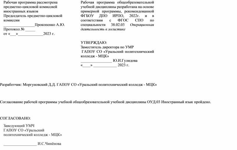 Рабочая программа рассмотрена предметно-цикловой комиссией иностранных языков
