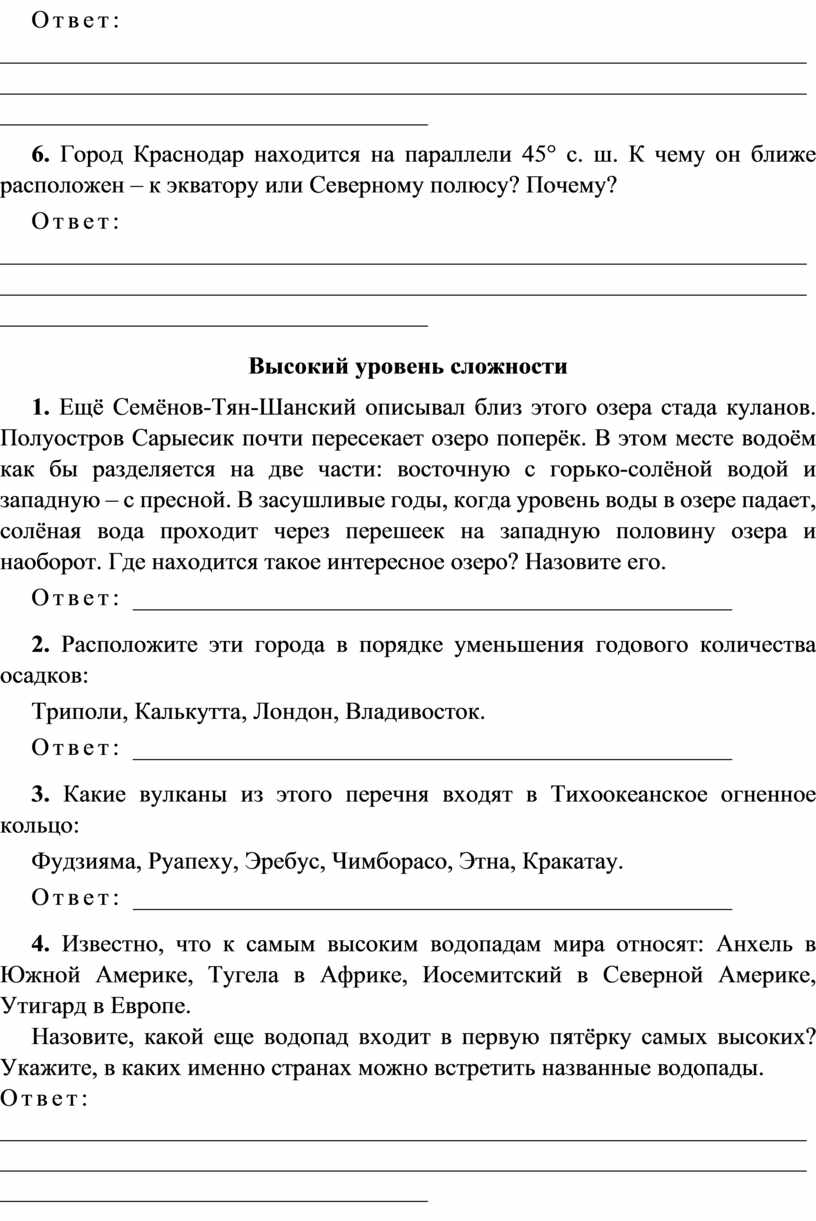 Ответ: _______________________________________________________________________________________________________________________________________________________________________ 6