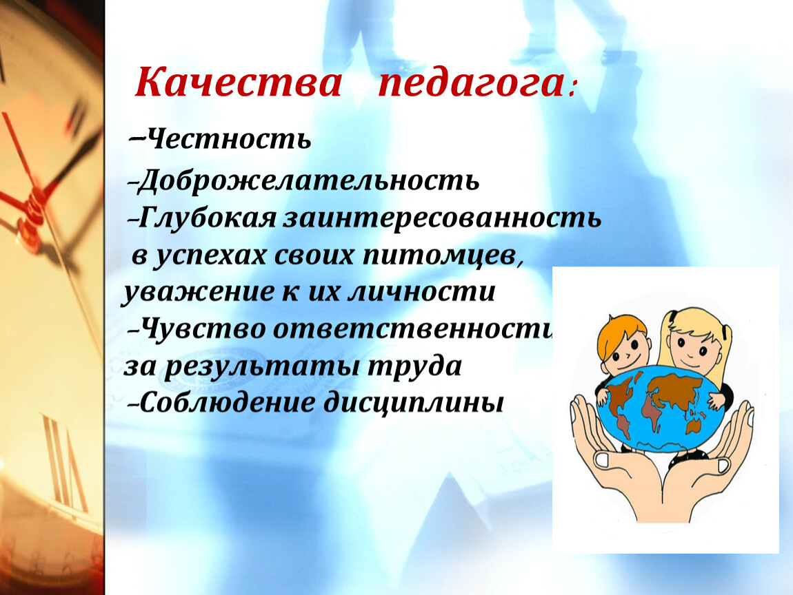 Защита педагога. Педагогический совет на тему педагогическая этика. Доброжелательность учителя. Нравственные отношения педагога. Этика педагога в школе.