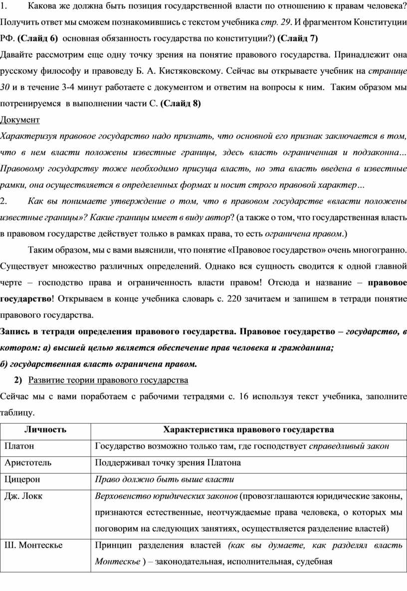 Правовое государство: сущность, признаки и принципы кратко (обществознание 9 класс)