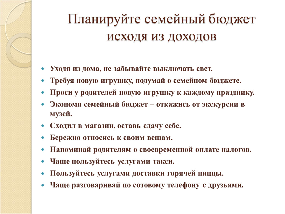 Семейные доходы. Правила ведения семейного бюджета. Урок по финансовой грамотности бюджет семьи. Правила введения семейного бюджета. Памятка семейный бюджет.